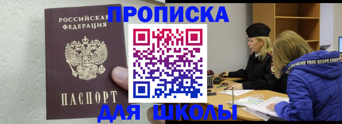 прописка ребенка в Самарской области